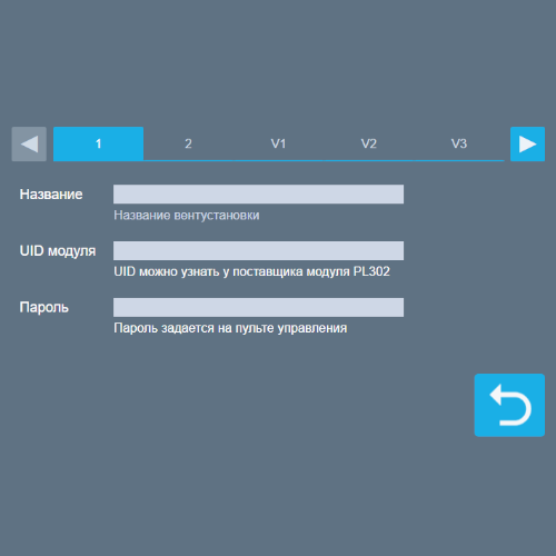 WEB-PL-Lite - Подключение вентустановок к вентустановке с опцией WEB