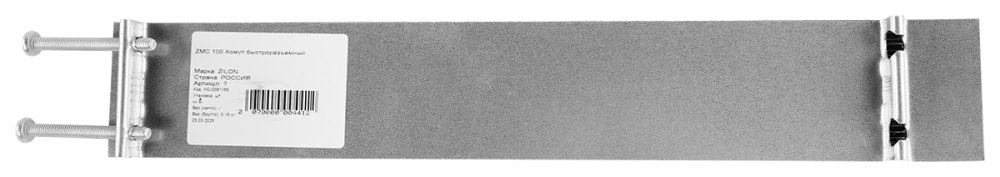 Быстроразъемный хомут ZILON ZMC 100