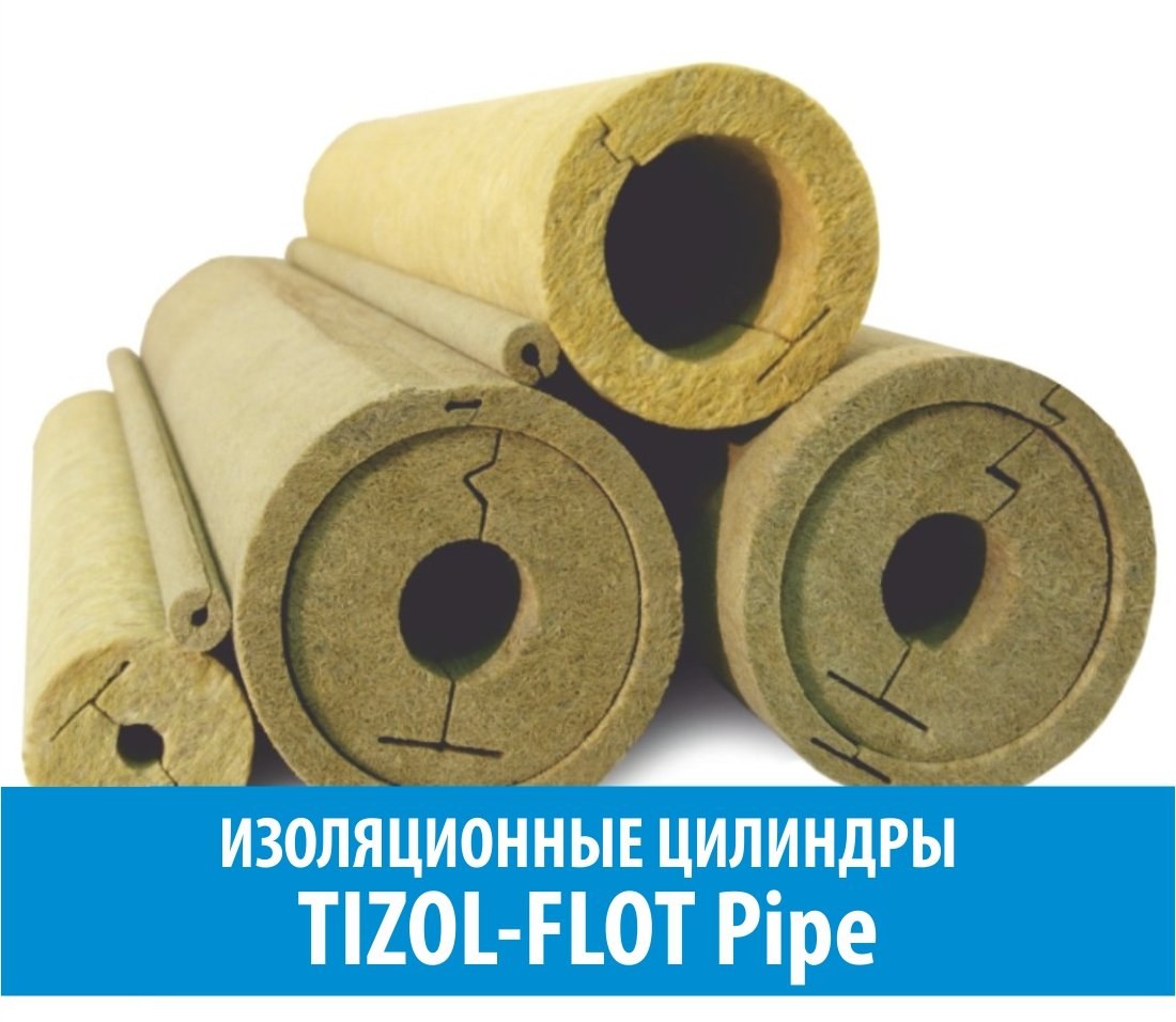 ИЗОЛЯЦИОННЫЕ ЦИЛИНДРЫ TIZOL-FLOT PIPE